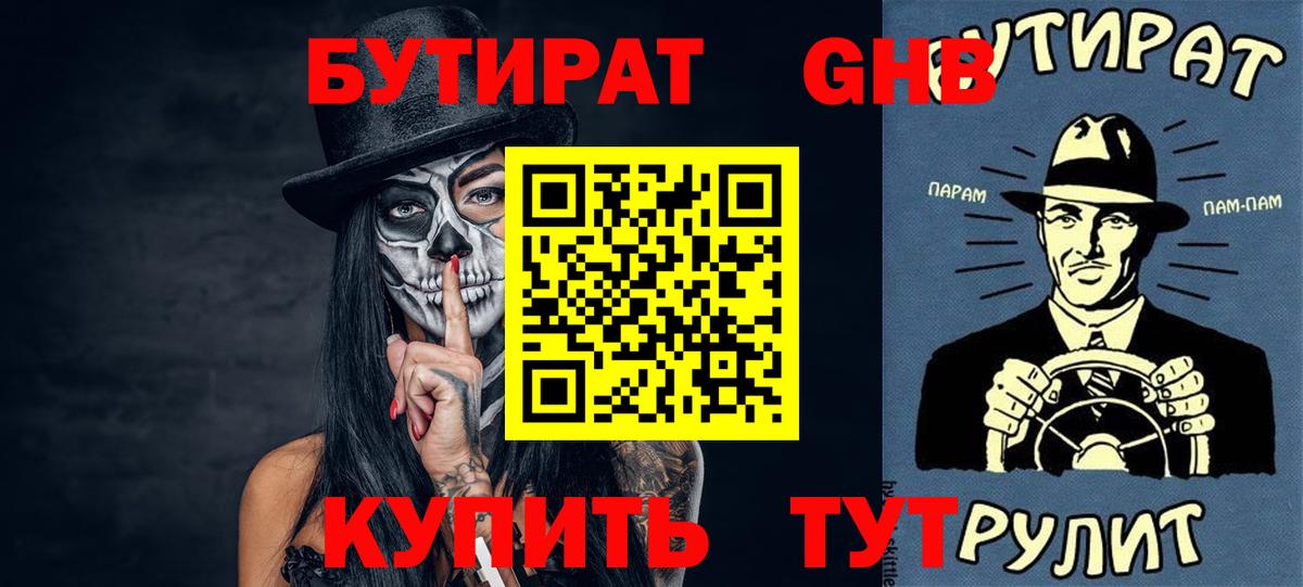 Бутират буратино Шарыпово
