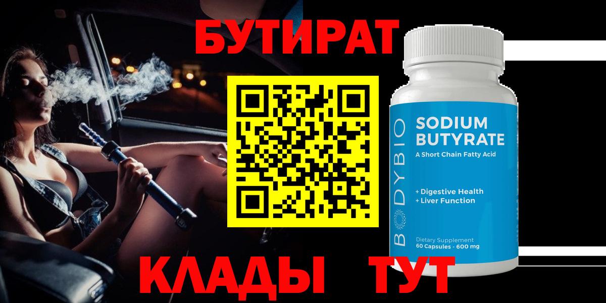 БУТИРАТ оксана  Вход с VPN  Шарыпово 