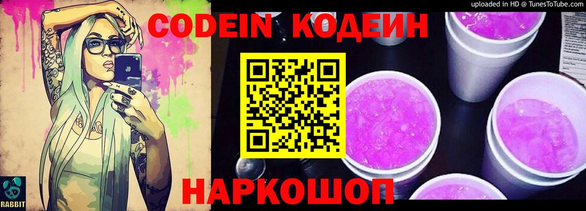 Кодеиновый сироп Lean Purple Drank Шарыпово