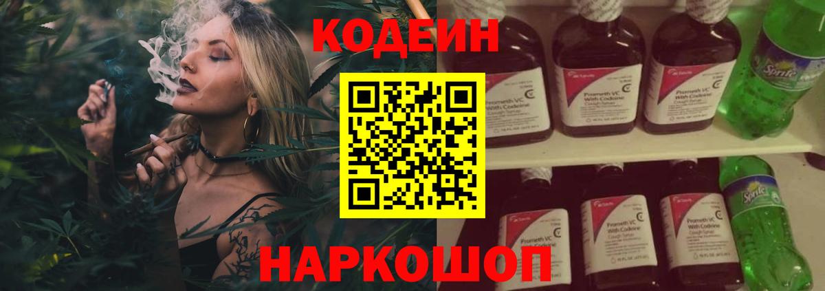 Кодеин напиток Lean (лин)  Вход с VPN  Шарыпово 