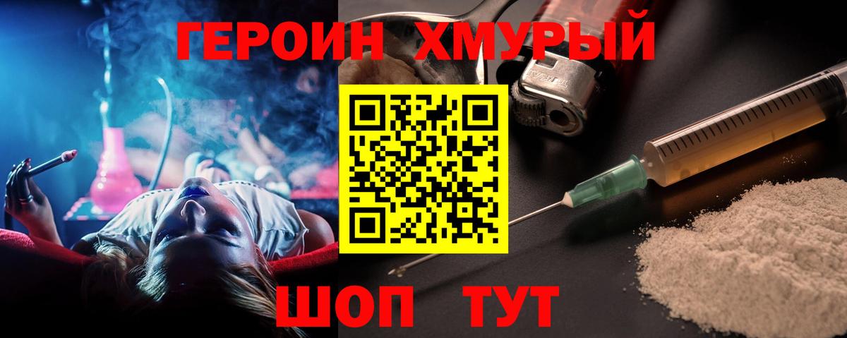 ГЕРОИН Heroin Шарыпово