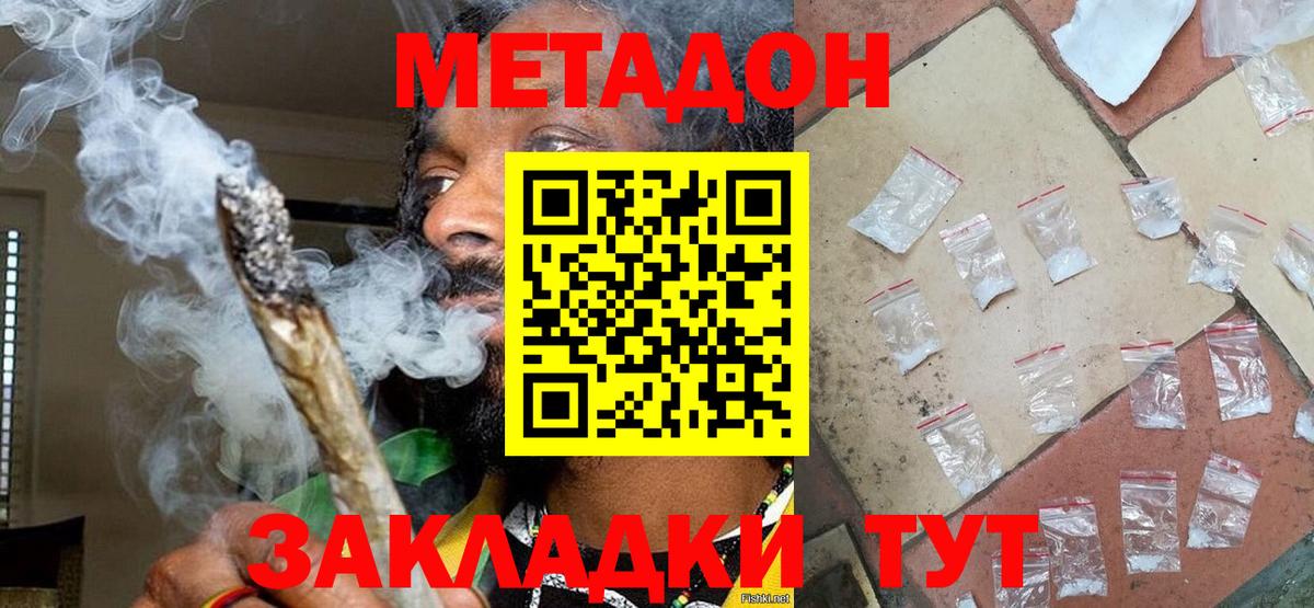 МЕТАДОН кристалл Шарыпово