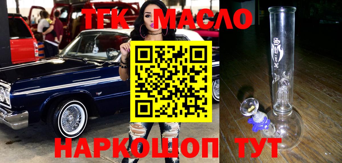 ТГК THC oil  Дистиллят ТГК вейп  Вход с VPN  Шарыпово 